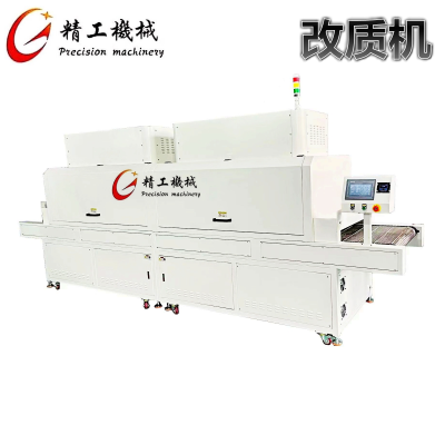 UV改質(zhì)機(jī)、表帶改質(zhì)機(jī)、硅膠改質(zhì)機(jī)